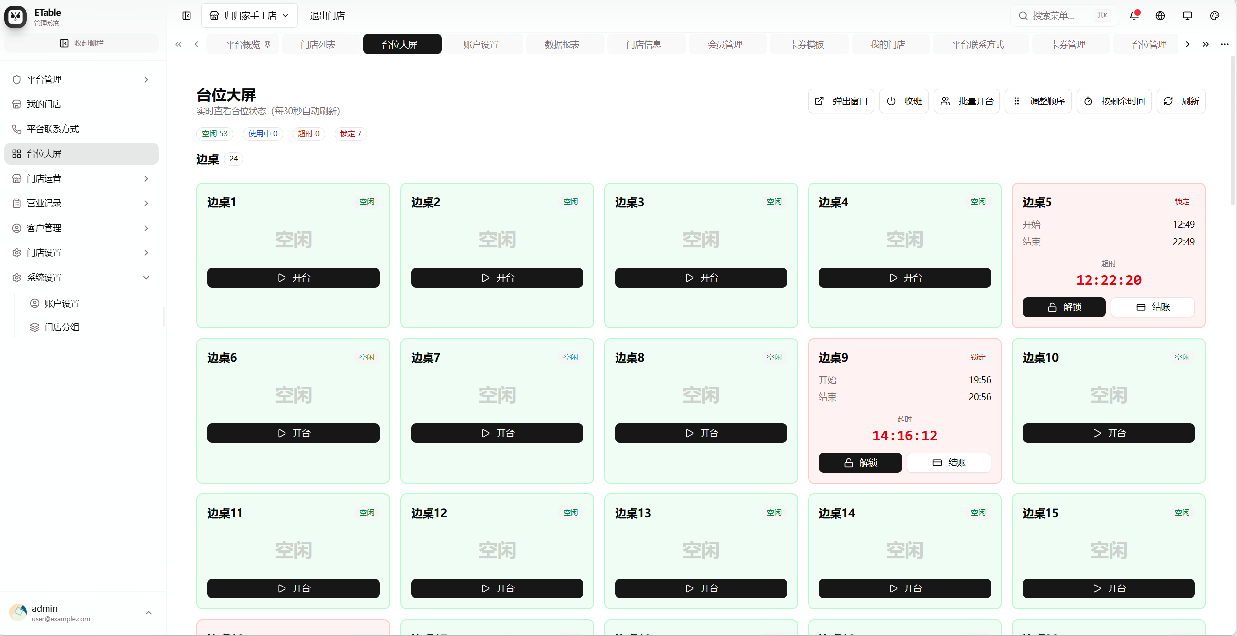 易开台 截图 1
